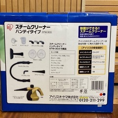 アイリス  スチームクリーナー STM-303の画像