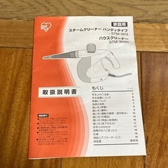 アイリス  スチームクリーナー STM-303の画像