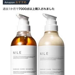 【新品・大容量】NILE シャンプー＆トリートメント＋ヘアオイル付き！人気のダメージケアセットの画像