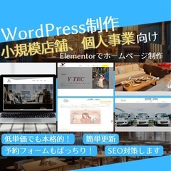 ホームページ制作¥20,000〜お受けいたします。の画像