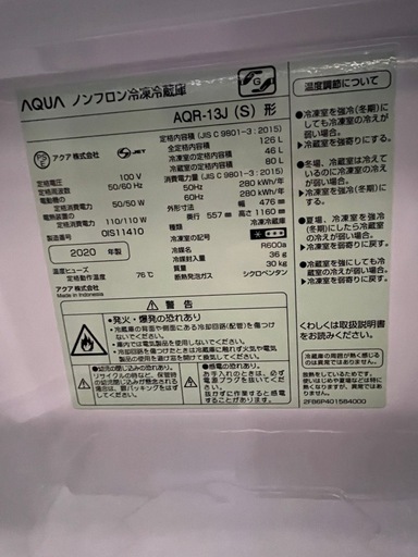 AQUA冷蔵庫20年126L右開き　一人暮らし用　無料配達