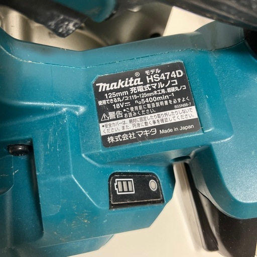 【中古】マキタ (Makita) 125ミリ充電式マルノコ 18V6Ah HS474D 純正バッテリー(中古)1個付