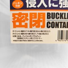 密閉バックルコンテナ　アイリスオーヤマの画像
