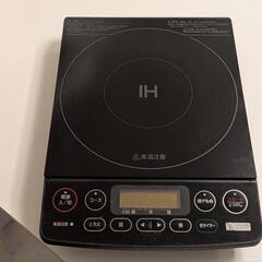 【IH調理器】通電確認済