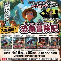 4/19(土)＆4/20(日)入場無料！兵庫県の加古川ヤマトヤシ...