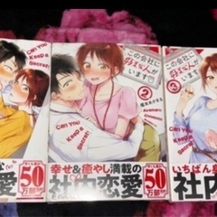 この会社に好きな人がいます 3巻
