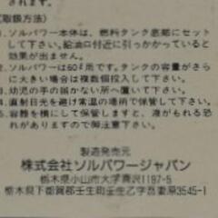 燃料添加剤ソルパワーの画像