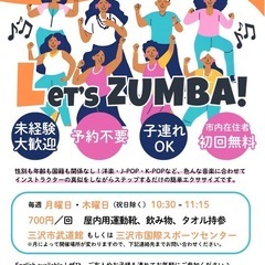 ダンスフィットネスで健康的な身体づくりをしませんか？