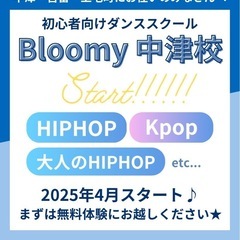 初心者限定ダンス🩵1期生募集開始！！