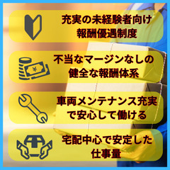 NEW♪”物流業界に新しい風を”健全経営×宅配専門＝高報酬💰未経験者も大歓迎♪軽貨物ドライバー募集！池袋エリアの画像