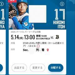 5/14(水) エスコンF 日ハム × オリックス（内野１塁側）...