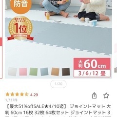 大判ジョイントマット32枚の画像