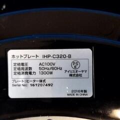 アイリスオーヤマ　ホットプレートの画像