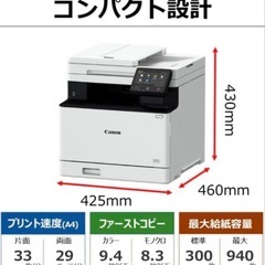 美品Canon 751cdw高機能モデル レーザープリンターの画像