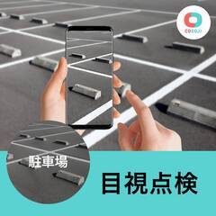 ★【スマホで写真を撮って登録】 【1件20分〜40分で完了！】 ...