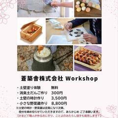 4/6(日曜)　土のマルシェに出店します！ - 地域/お祭り