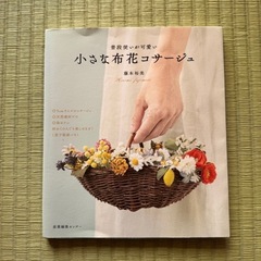 アートフラワー　布花　コテ　の画像