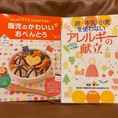 料理本　レシピ本　子ども　弁当　アレルギー　　