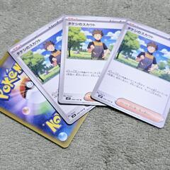 ポケモン カード/ポケカ タケシのスカウト サポート ノーマル ...