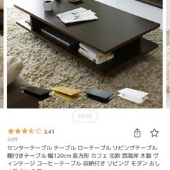 ダイニングローテーブルの画像