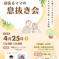 第3回頑張るママの息抜き会