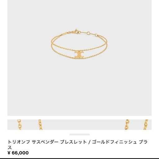 CELINE トリオンフ サスペンダー ブレスレット nm-209) CELINE