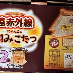 遠赤外線 にゃんこの和みこたつの画像