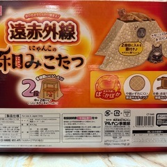 遠赤外線 にゃんこの和みこたつの画像