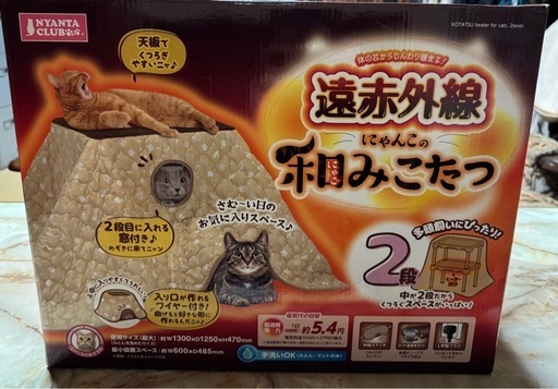 遠赤外線 にゃんこの和みこたつ