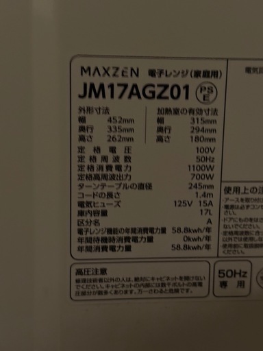 マクスゼン電子レンジ　_1