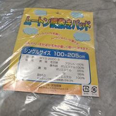 未使用 ベッド 敷きパッドシーツ 布団　厚手の画像