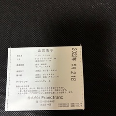 フランフラン椅子の画像