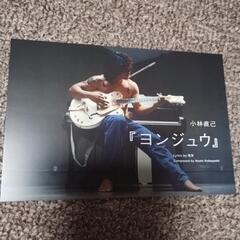小林直己 新曲「ヨンジュウ」シリアルナンバーの画像