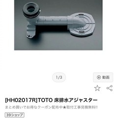 TOTO  リモデル用排水管リモデル排水ソケットHH02017R