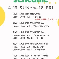2025年4月13日(日)【アレクサンダーテクニーク　ワークショック@大阪】の画像
