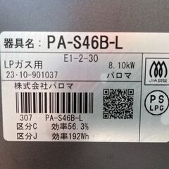 美品】パロマ ガスコンロ LPガス 2023年製 - メルカリ