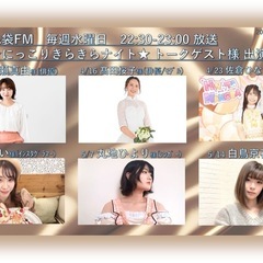 ⭐️にっこりきらきらナイト ⭐️2025/4/9水 22:30〜...