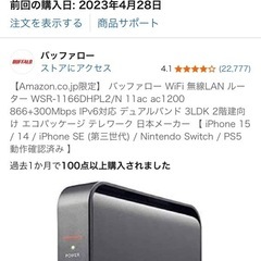Wi-Fiルーター　バッファローの画像