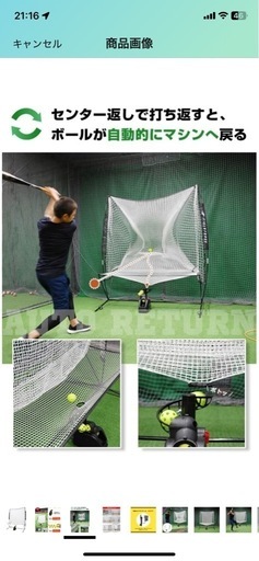 野球 ネット　ボール16個付き