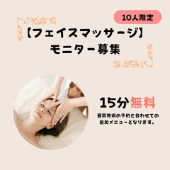 モニター募集