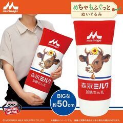 練乳　ぬいぐるみ　新品未開封