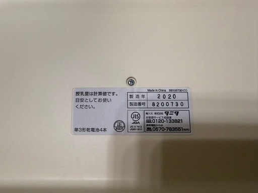 タニタ ベビースケール BB-105-IV no 授乳量機能付き 飲んだミルクの量が1g単位でわかる