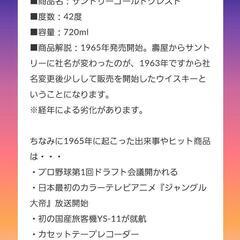 サントリー1級ゴールドクレストブレンド ウイスキー、SUNTORY WHISKY、サントリーウイスキー、レトロウイスキー、の画像