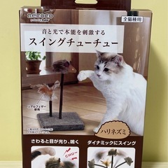 スイングチューチュー　猫　おもちゃ