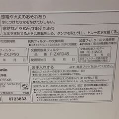 パナソニック2018年製 加湿 空気清浄機 ナノイー エコナビ搭載  ホワイト F-VC55XR　NO.55の画像