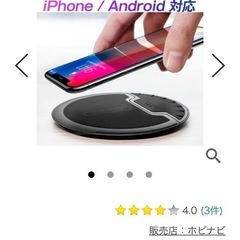 ワイヤレスＱＩ充電器の画像