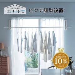 ベルメゾン◆壁付け室内物干し　
