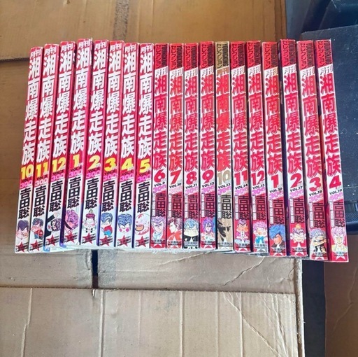 月刊湘南爆走族1～19