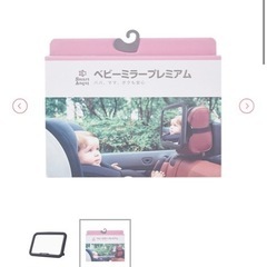  西松屋　SmartAngel ベビーミラープレミアムの画像