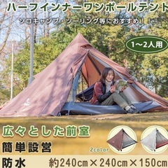 ワンポールテントの中古が安い！激安で譲ります・無料であげます
